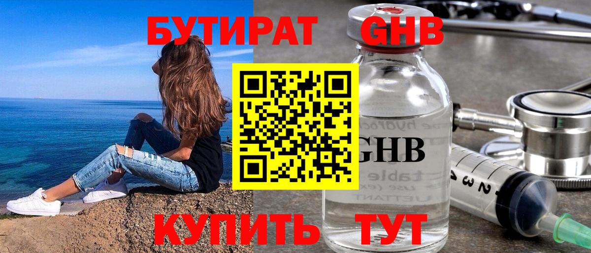 Кириши  Бутират 99%  Вход с VPN 
