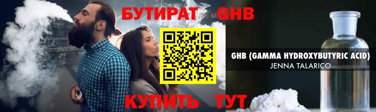БУТИРАТ бутандиол Кириши