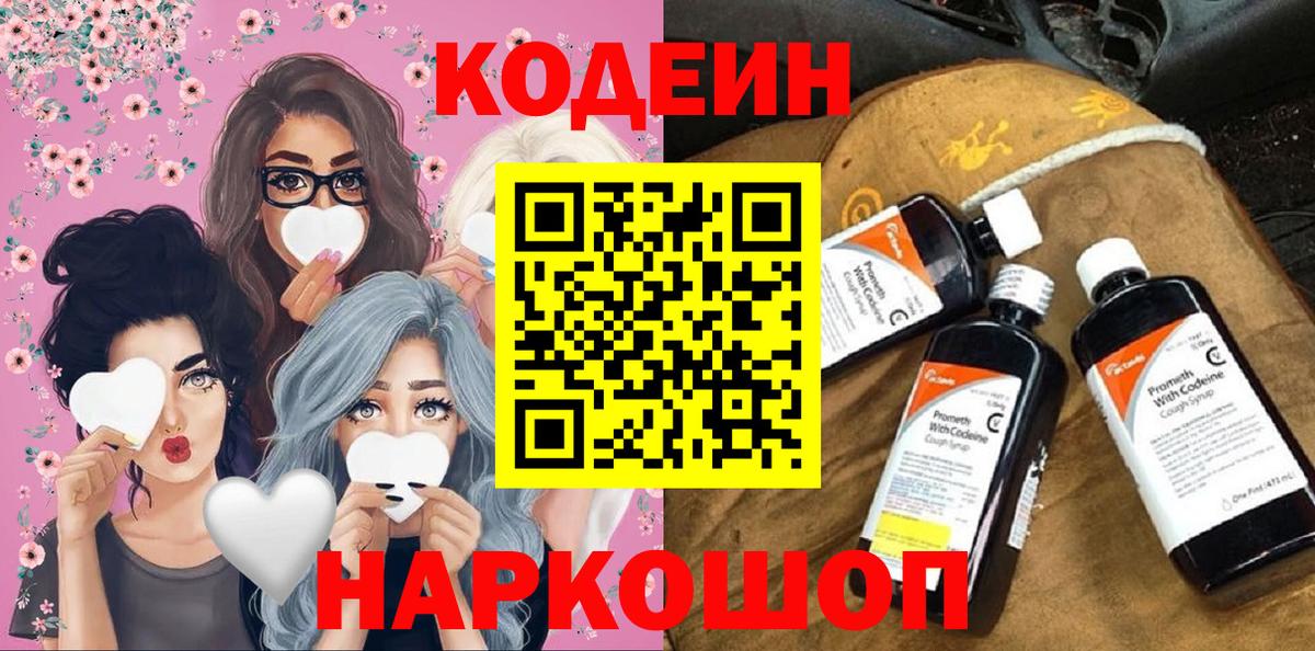 Кодеиновый сироп Lean Purple Drank  Вход с VPN  Кириши 