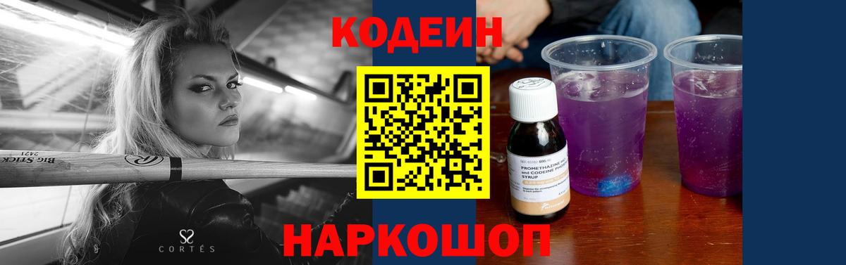 Кодеиновый сироп Lean напиток Lean (лин) Кириши