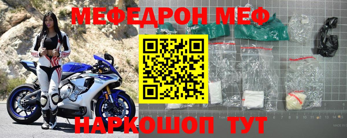 Меф мяу мяу Кириши