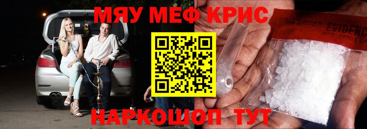 МЕФ  Меф мука  МЯУ-МЯУ  МЕФ 4 MMC  Вход с VPN  Кириши 