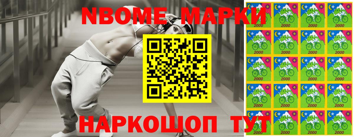Марки N-bome 1,5мг Кириши